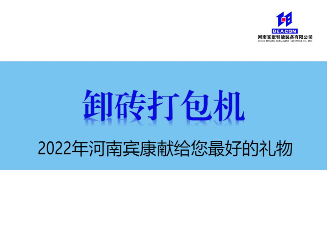 2022年宾康献给您最好的礼物