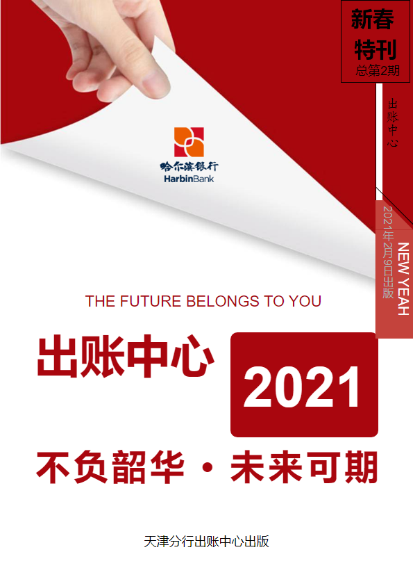 出账中心新春特刊