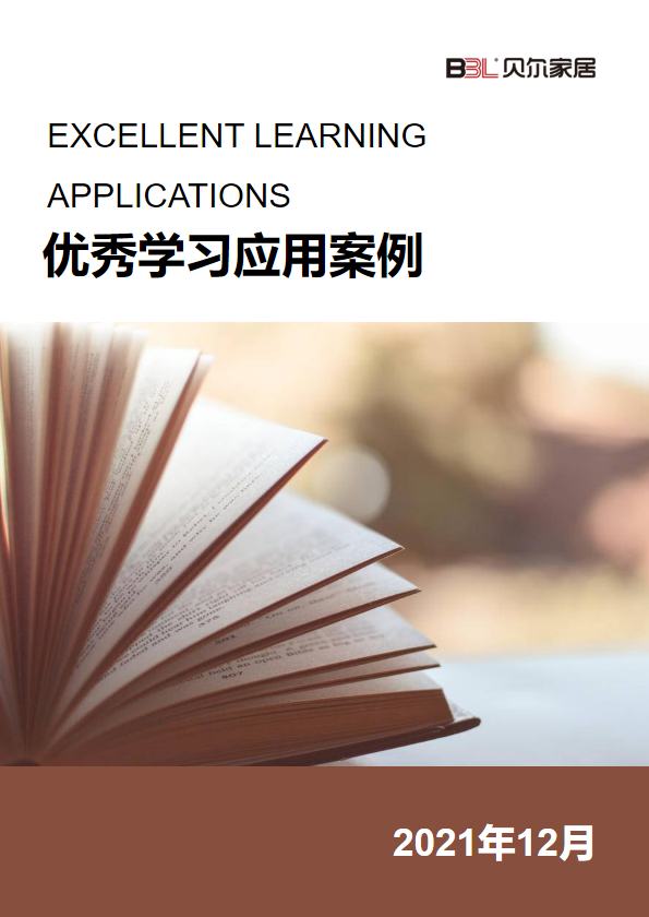 优秀学习应用案例