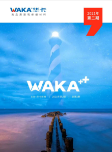 《WAKA+》2021第2期
