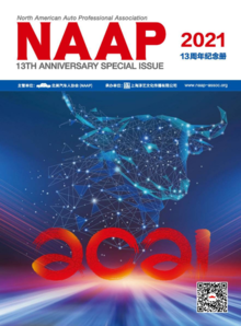 北美汽车人协会（NAAP）2021年刊