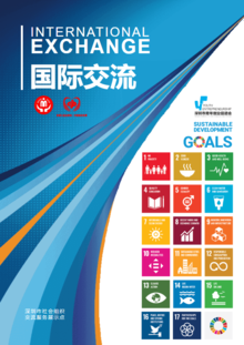 2021年度深圳市社会组织（国际交流领域）交流服务展示点电子期刊