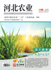 河北农业杂志2021年12期
