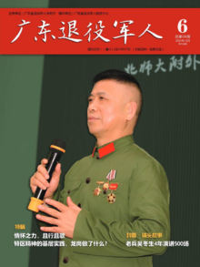 广东退役军人-2021-06期