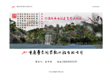 重庆梦空间景观工程有限公司产品手册