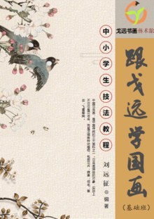 中国风花鸟画册
