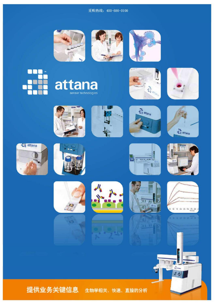 Attana---蛋白细胞互做分析仪---宣传手册