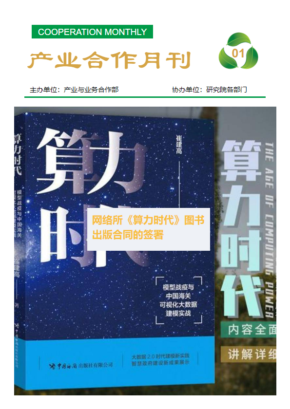 产业合作月刊