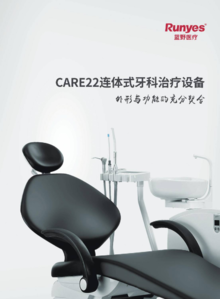 Care-22连体式牙科治疗设备