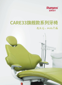 Care-33旗舰款连体式牙科治疗设备