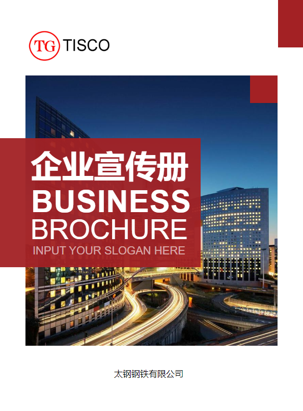 企业宣传册