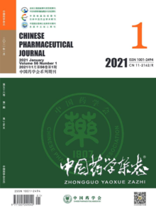 《中国药学杂志》2021年1月1期