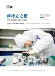 VDL ETG Suzhou News edition 2 威特立之窗第二期
