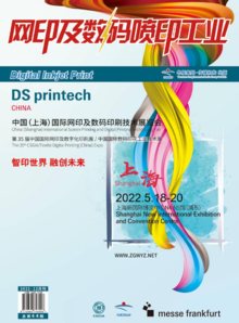 《网印及数码喷印工业》12月刊