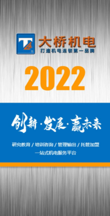 大桥机电2022年企业介绍