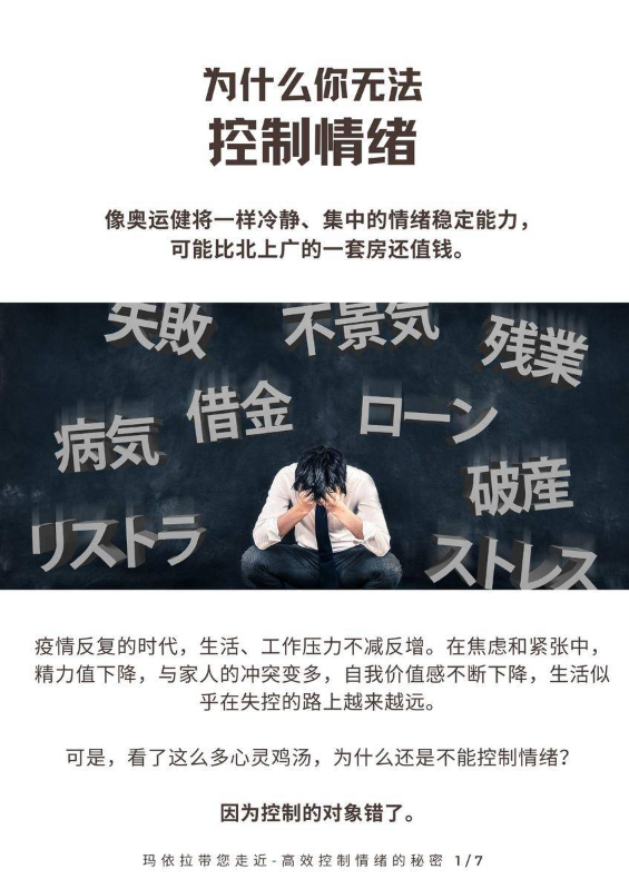 玛依拉带您走进-控制控制情绪的秘密