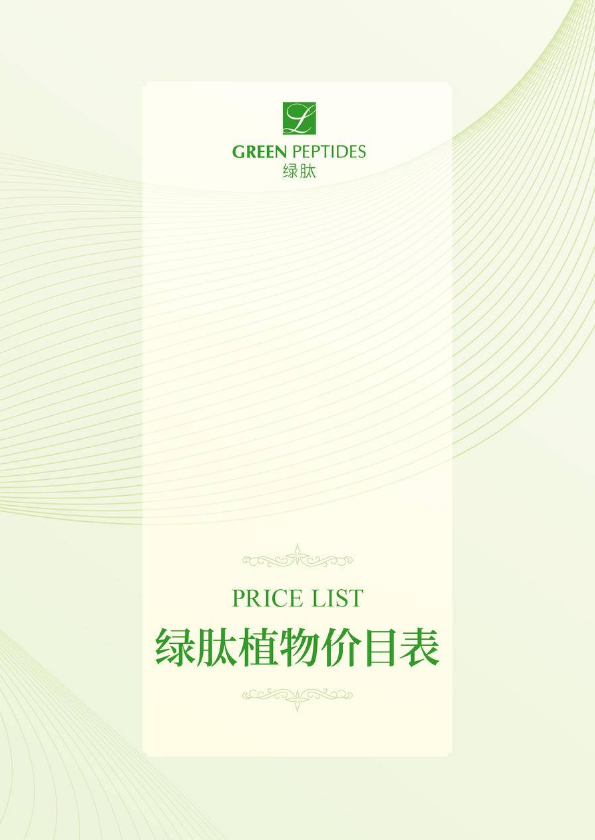 绿肽植物价格表
