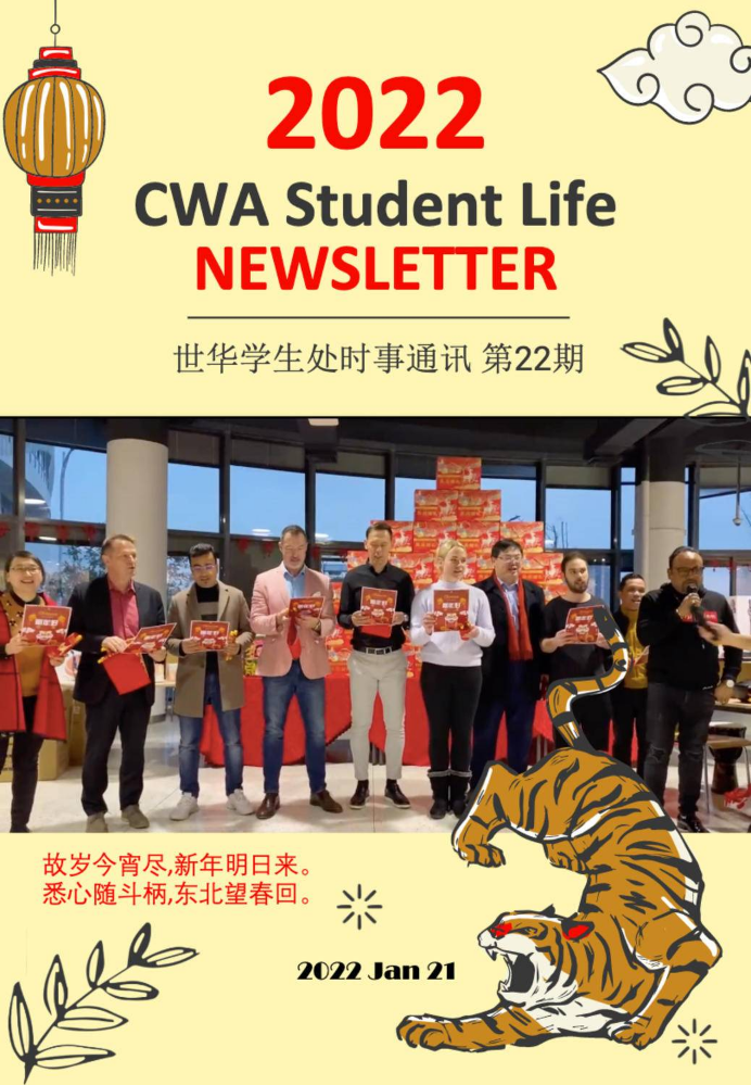 世华学生处时事通讯22期-CWA Student Life Newsletter Issue 22