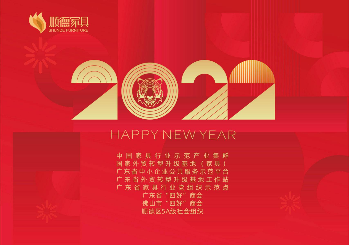 顺德家协2022新年贺卡