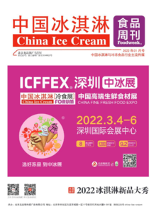 2022年1月《中国冰淇淋》