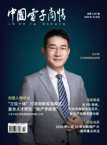 《中国电子商情》2020年10月刊