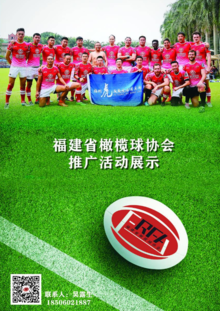 福建省橄榄球协会推广活动手册