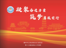 中国工商画册