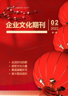 融创服务集团上海大区上海公司企业文化期刊-01期