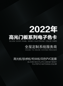 2022年慕狮王高光门板电子色卡