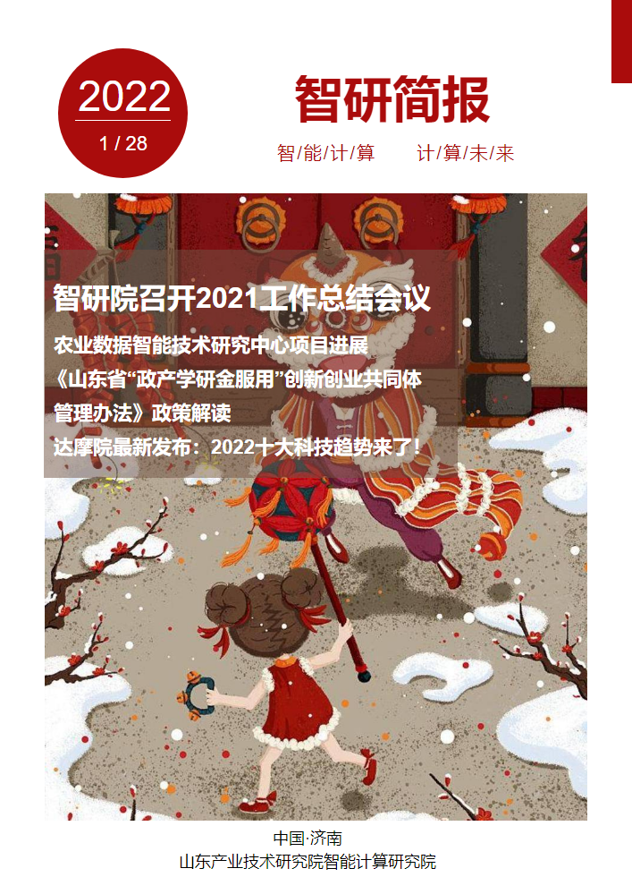 智研简报2022第1期  印刷版