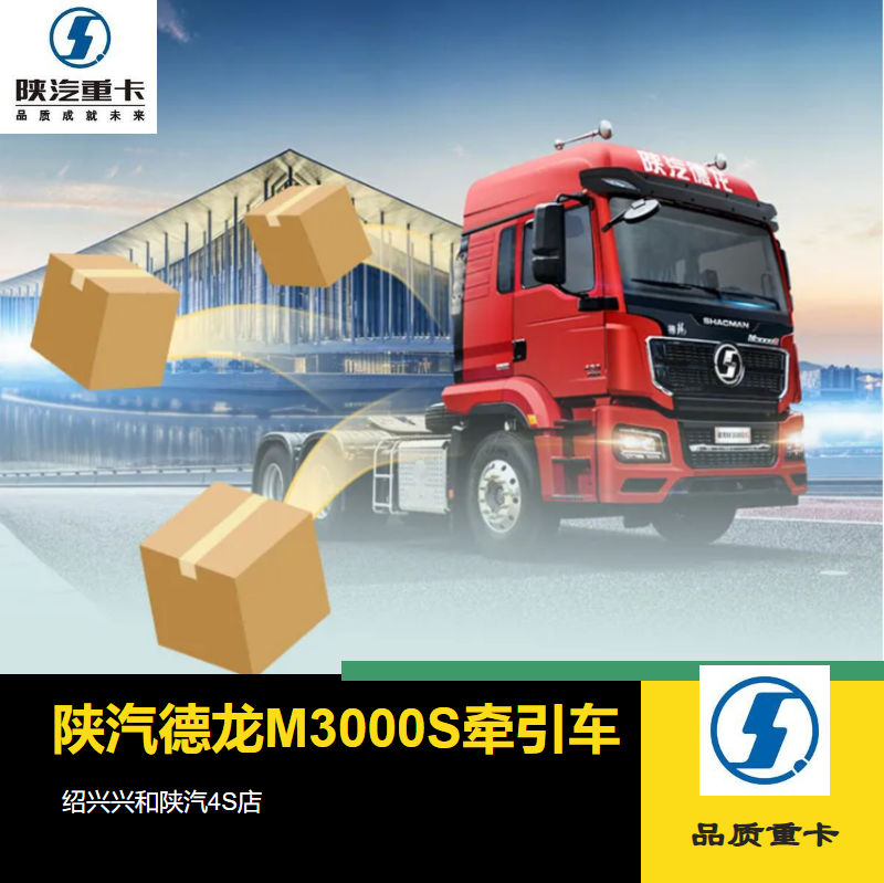 陕汽德龙M3000S牵引车