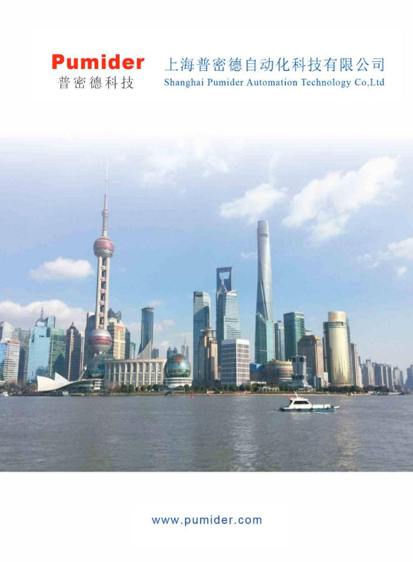 产品册_上海普密德自动化科技有限公司