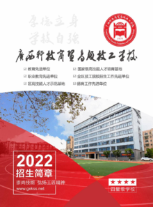 2022广西科技商贸高级技工学校招生手册