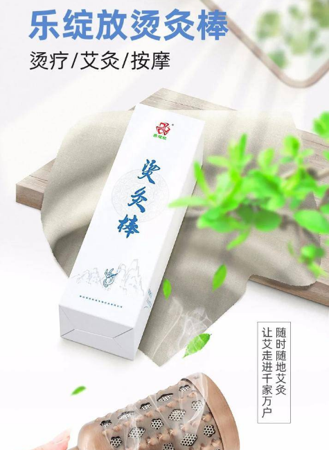 神州大艾~艾灸棒