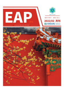 民生银行信用卡中心EAP二月月刊