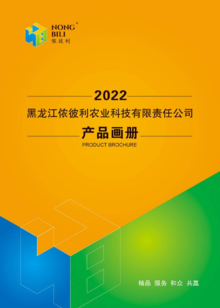 黑龙江侬彼利2022电子手册