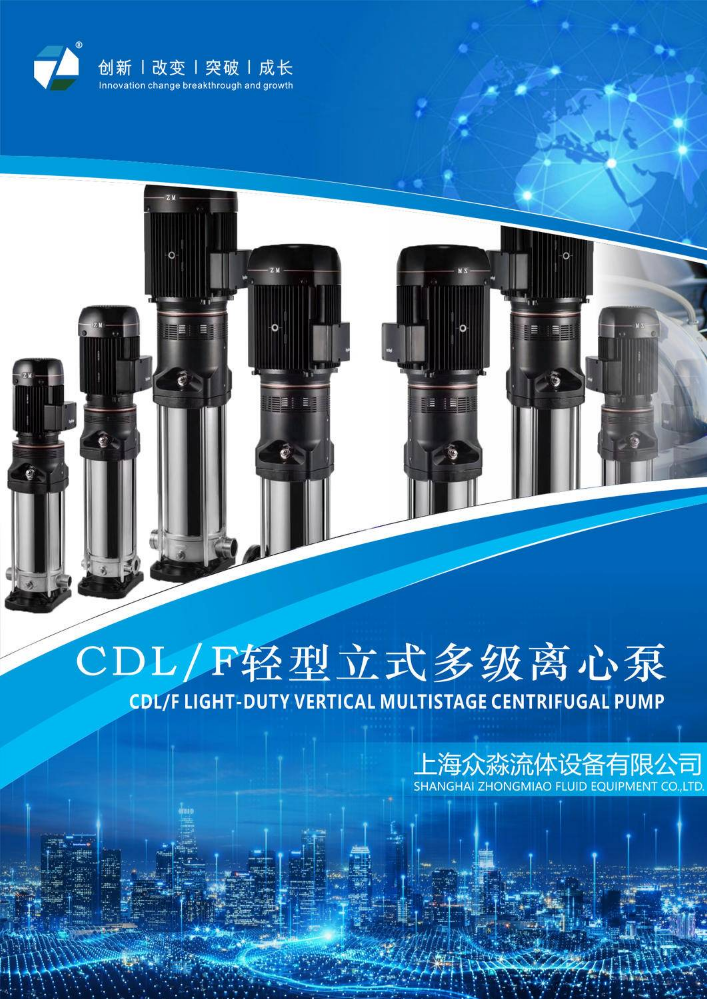 上海众淼-CDL轻型立式多级离心泵