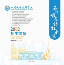 四川城市技师学院2022年招生简章