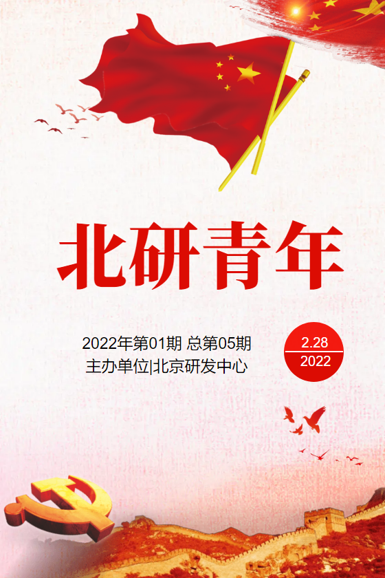 北研青年2022.2
