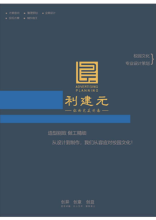 2022江苏建元文化设计公司（校园文化画册）