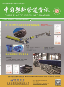 《中国塑料管道资讯》2022.1期
