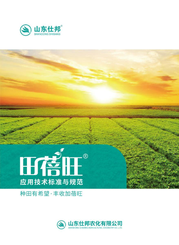 仕邦田蓓旺产品手册