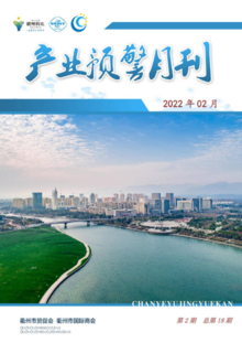 衢州市产业预警月刊（第2期-总第18期）