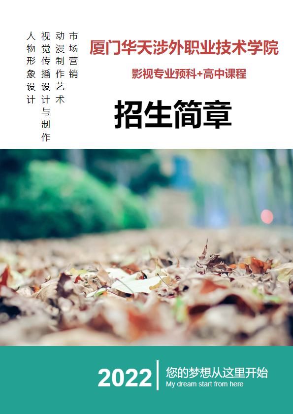 华天涉外职业技术学校与求索进修学院联合招生