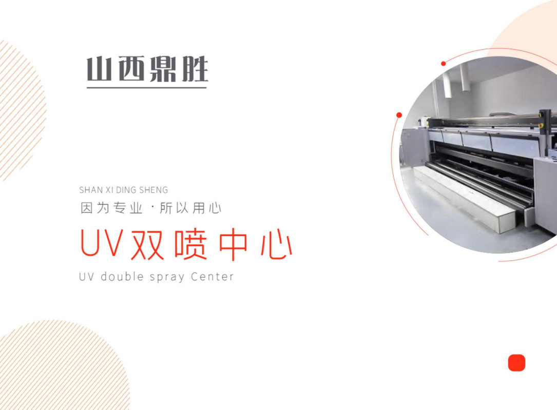 山西鼎胜样品册