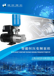 上海众淼-智能恒压变频泵组