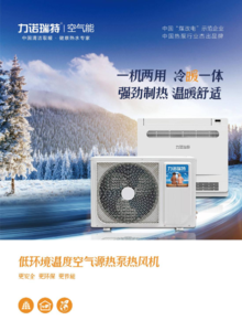 空气源热泵热风机宣传册（3100100271）