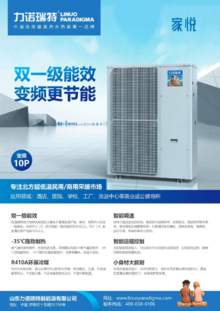 家悦系列低温变频热泵冷暖机-10P
