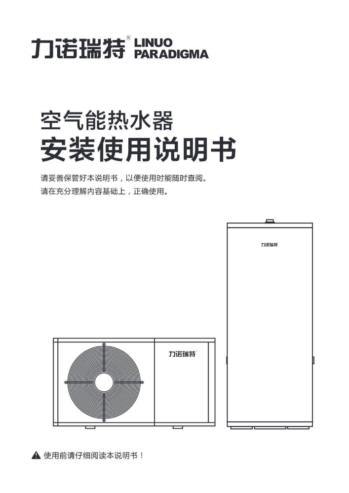 家用空气能热水器（KFXRS-5I）-说明书