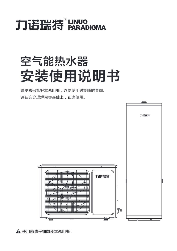 家用空气能热水器（KF75）（蓝释 触摸版线控）-说明书